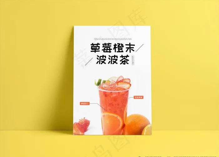 奶茶店海报设计 原创产品海报图片(2480X3508(DPI:300))psd模版下载