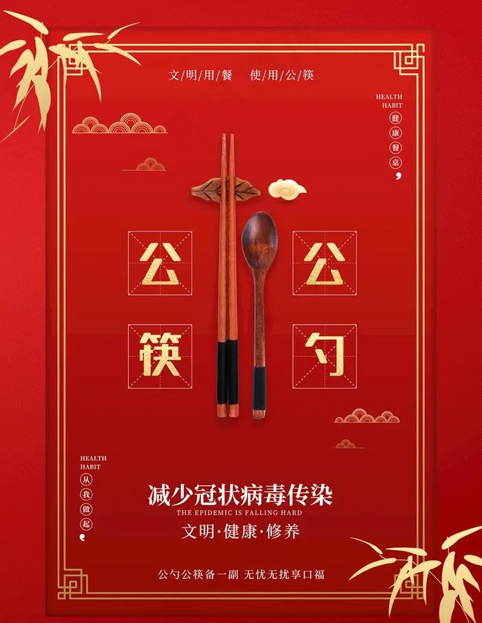 公勺公筷图片(3543X4724(DPI:150))psd模版下载