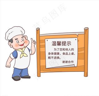 饭店食品上桌概不退还温馨提示图片