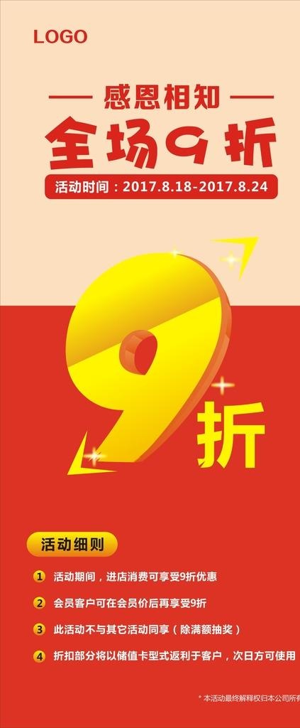 全场9折展架图片