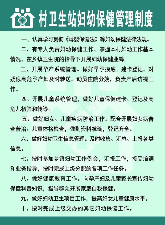 村卫生站妇幼保健管理制度图片