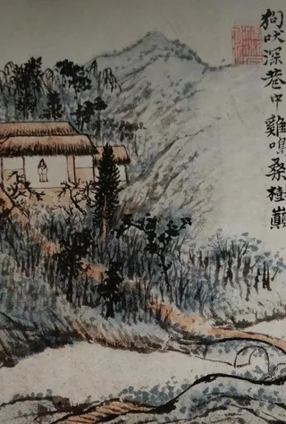 陶渊明诗意图册第一开图片