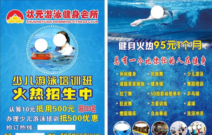 健身 游泳图片cdr矢量模版下载