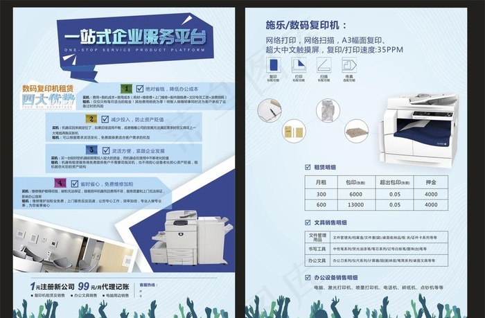 宣传单图片cdr矢量模版下载