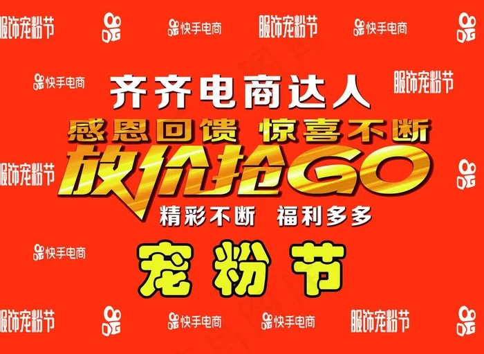 电商 快手 展板 展架图片