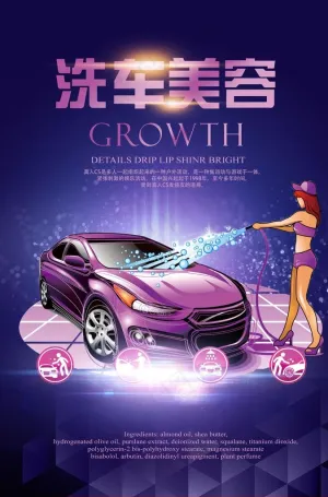 洗车海报图片
