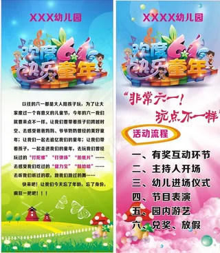 6.1儿童节展架图片