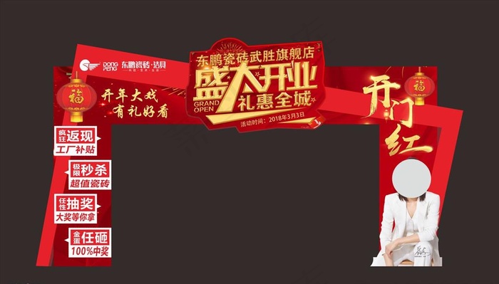 开业拱门 东鹏拱门图片(210X297)cdr矢量模版下载