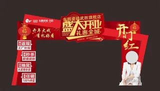 开业拱门 东鹏拱门图片