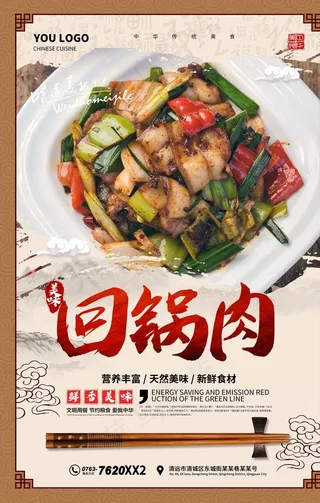 回锅肉图片