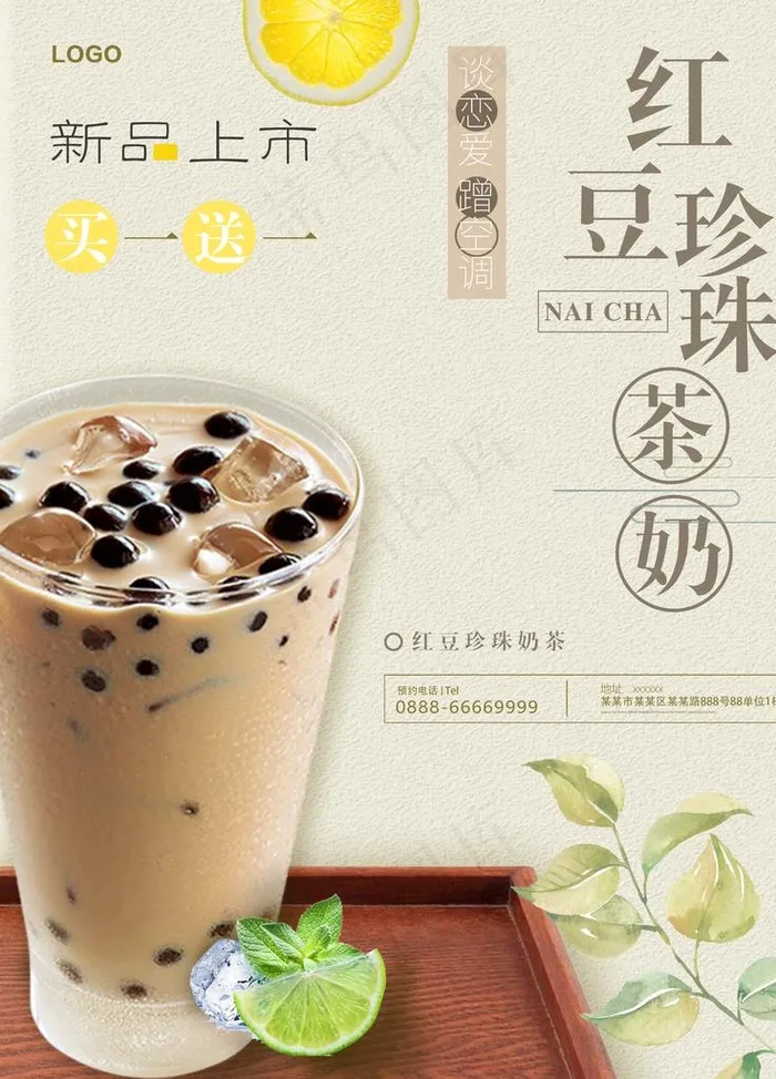 奶茶图片(3543X4724(DPI:150))psd模版下载