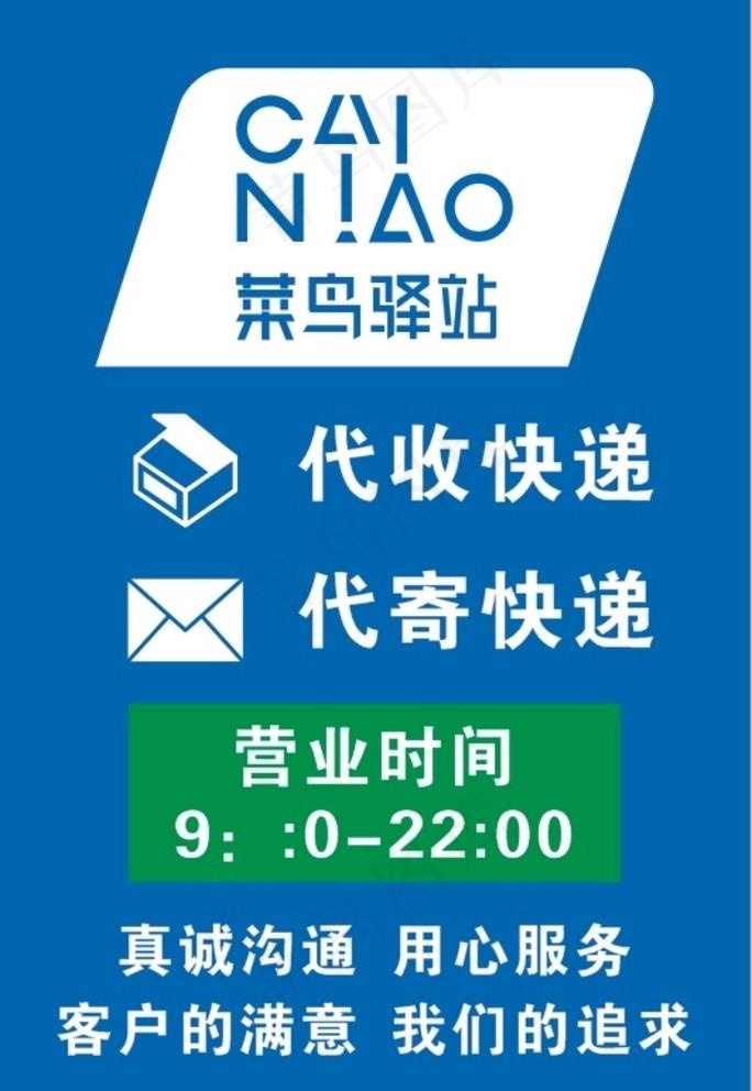 菜鸟驿站图片cdr矢量模版下载