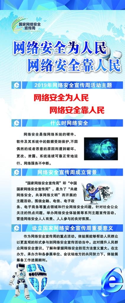网络安全展架图片(3150X7087(DPI:100))psd模版下载