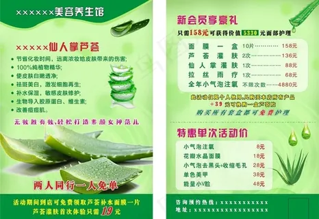 美容养生工作室 宣传单图片