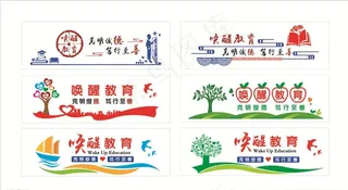 校园文化墙图片