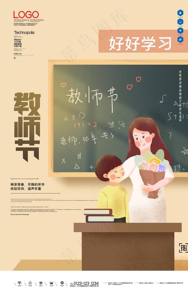 教师节图片(3543X5315(DPI:150))psd模版下载