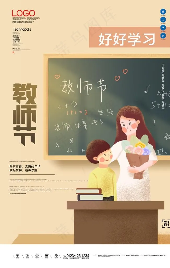 教师节图片(3543X5315(DPI:150))psd模版下载
