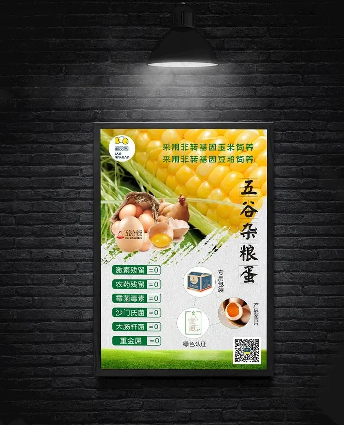 鸡蛋海报图片cdr矢量模版下载