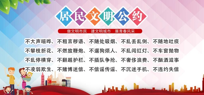 村民公约图片(4724X2362(DPI:300))psd模版下载