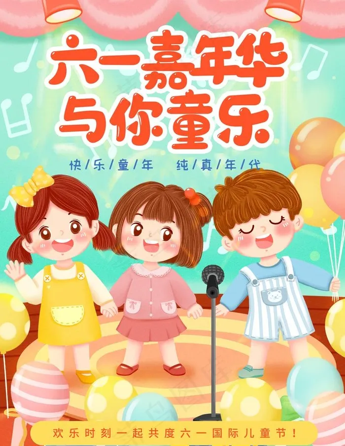 儿童节图片(3543X4724(DPI:150))psd模版下载