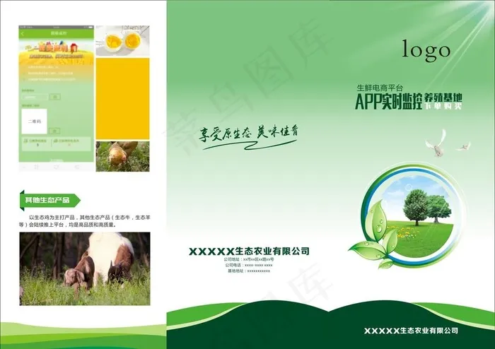 生态农业 三折页图片(334X246)cdr矢量模版下载