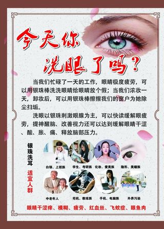 洗眼的好处图片