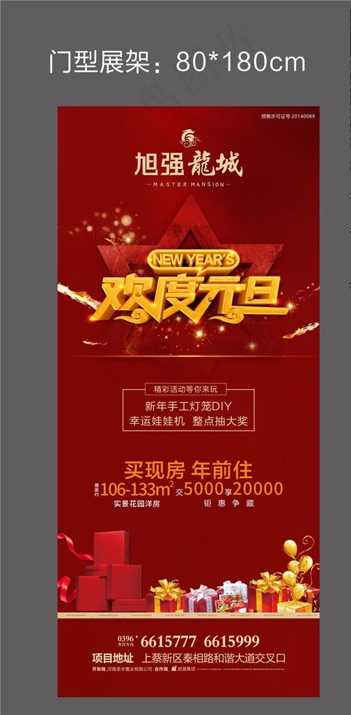 元旦活动展架图片