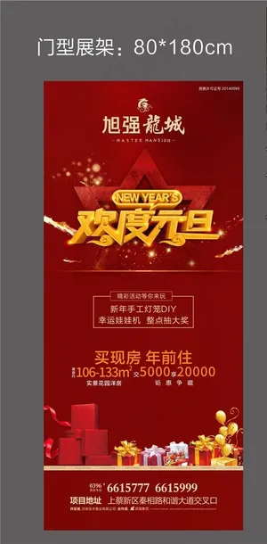 元旦活动展架图片