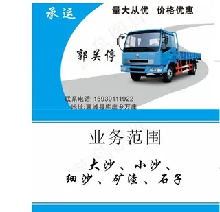 卡车名片图片