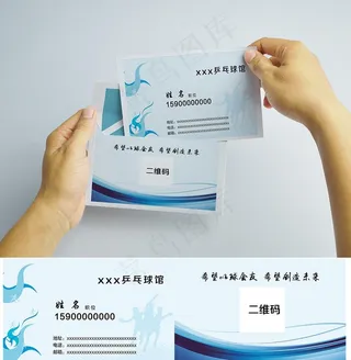 乒乓球名片图片