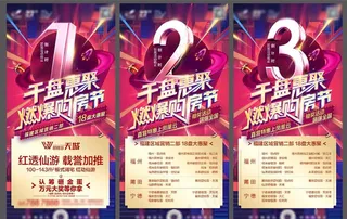 地产秋季购房节倒计时海报系列图片