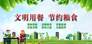 文明用餐图片
