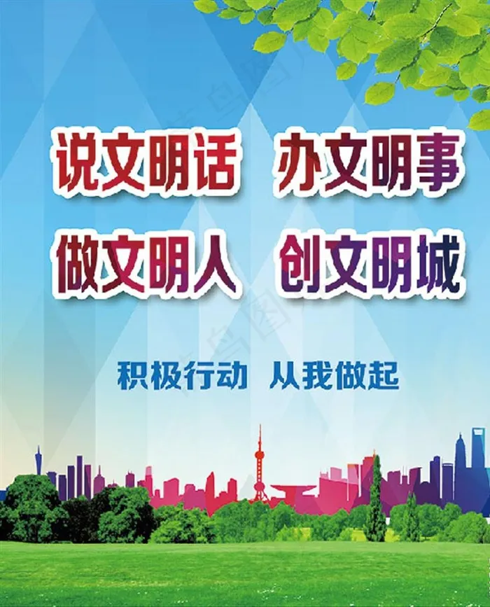 文明城市图片(2835X3401(DPI:72))psd模版下载