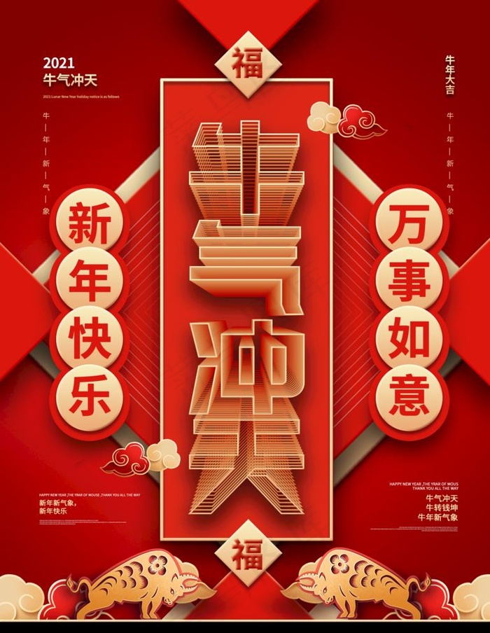 新年快乐图片(2598X3464(DPI:110))psd模版下载