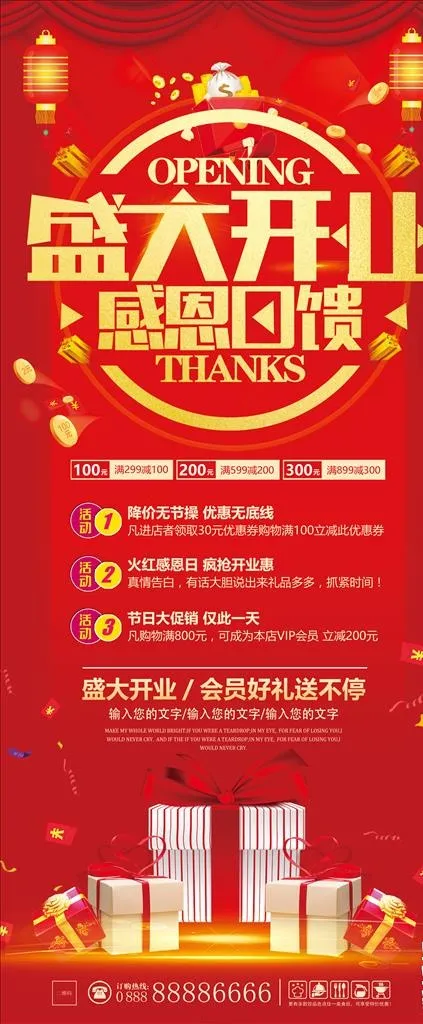 开业展架图片(3780X8504(DPI:120))psd模版下载