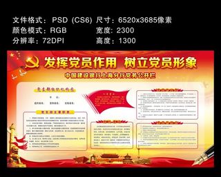 党务公开栏图片