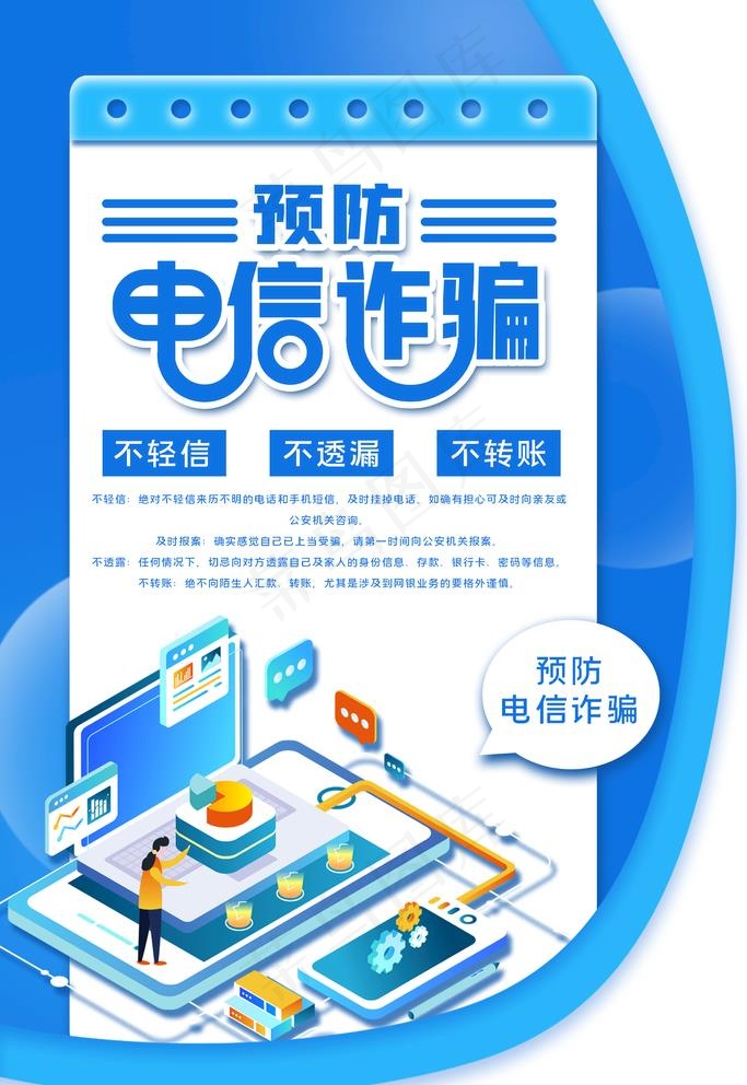 电信诈骗图片psd模版下载