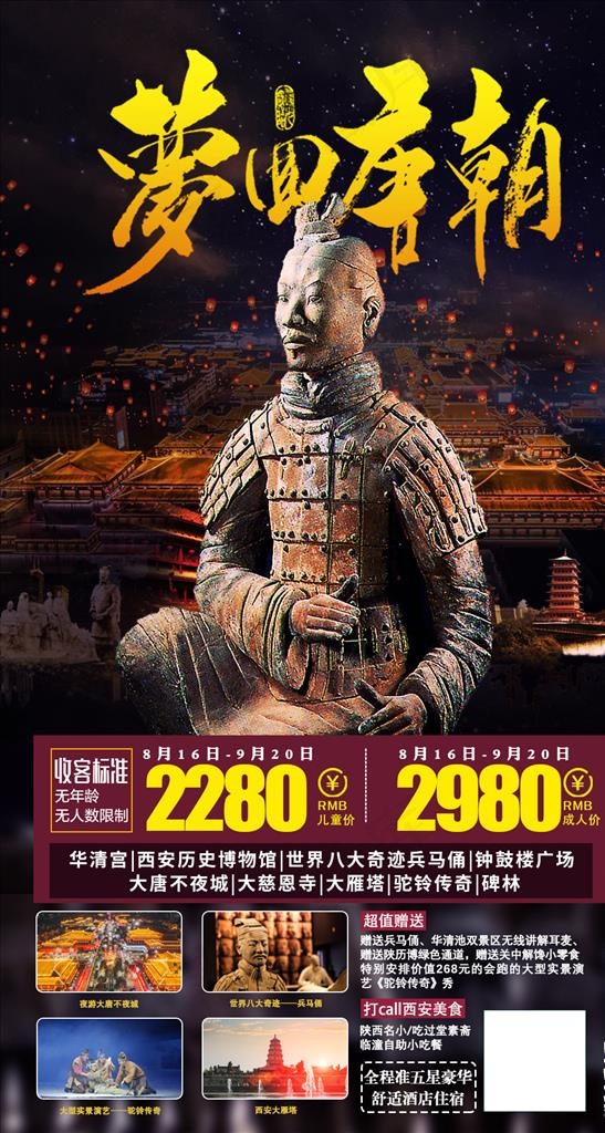 梦回唐朝图片(1080X1910(DPI:72))psd模版下载