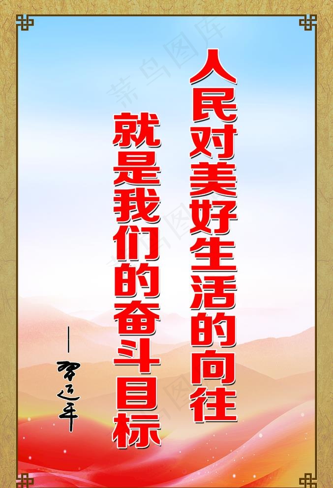 党建 标语图片(3900X5900(DPI:127))psd模版下载