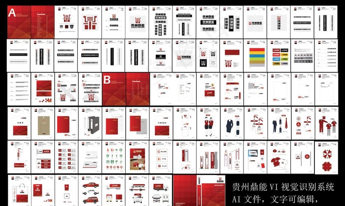 能源开发视觉识别系统手册 VI图片