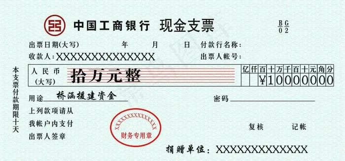 工商银行支票样图片(14173X7087(DPI:300))psd模版下载