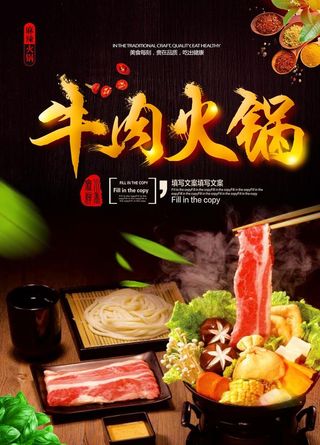 牛肉火锅图片