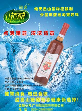 山楂醋海报图片