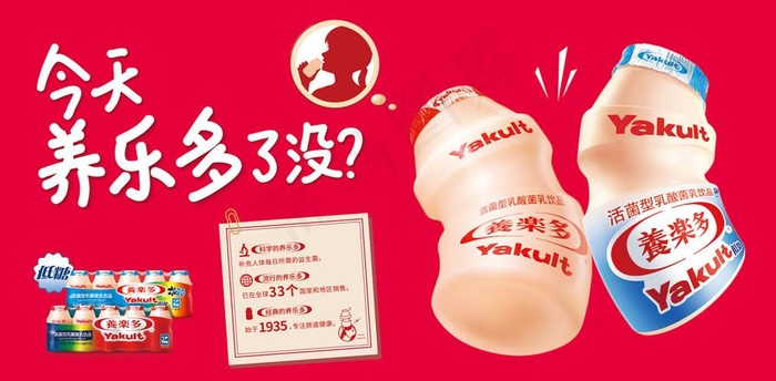 养乐多图片(6142X3209(DPI:100))psd模版下载