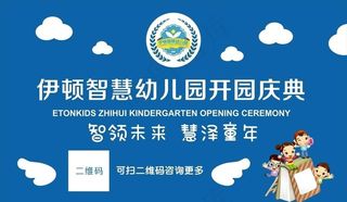 幼儿园开园庆典图片