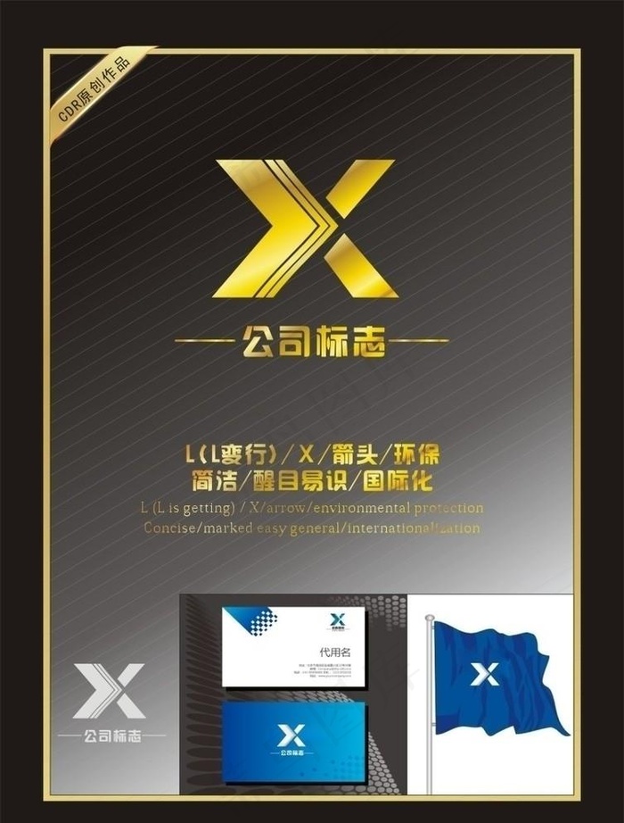 标志设计图片cdr矢量模版下载