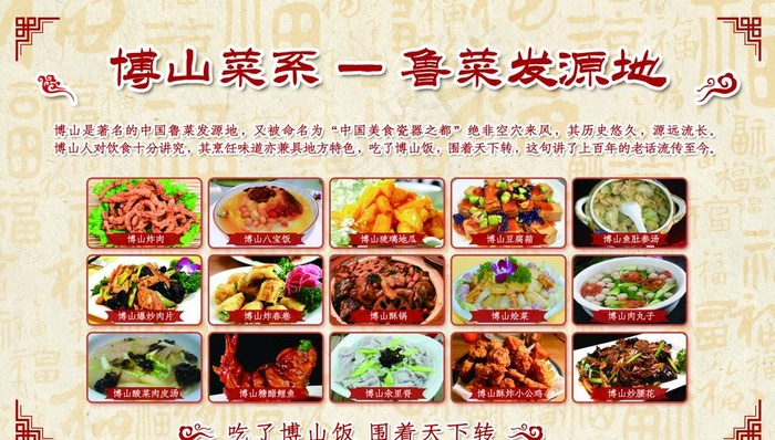 山东博山菜系美食饮食简介展板图片(7874X4724(DPI:100))psd模版下载
