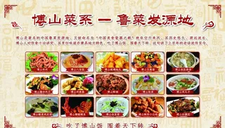 山东博山菜系美食饮食简介展板图片