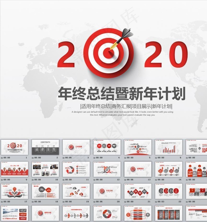 2020红色箭头年终总结PPT
动态预览图(99X99)