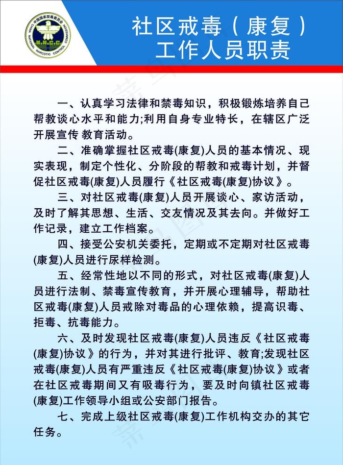 禁毒制度牌图片cdr矢量模版下载